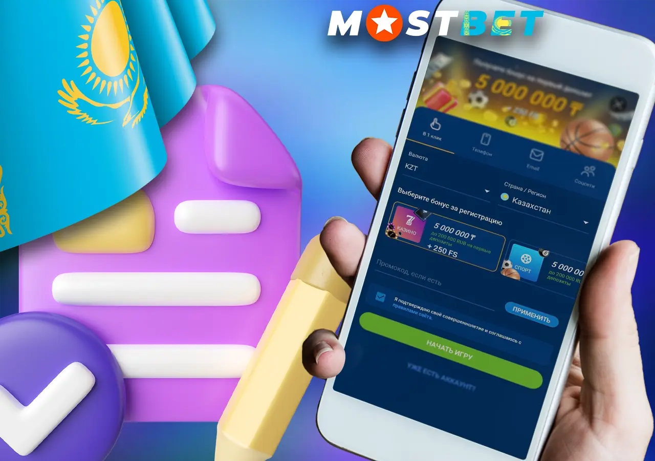 Пошаговая инструкция по регистрации на сайте Mostbet
